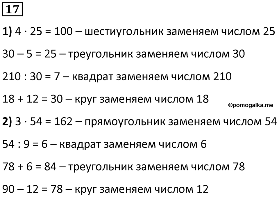 Номер 17 — решение 1