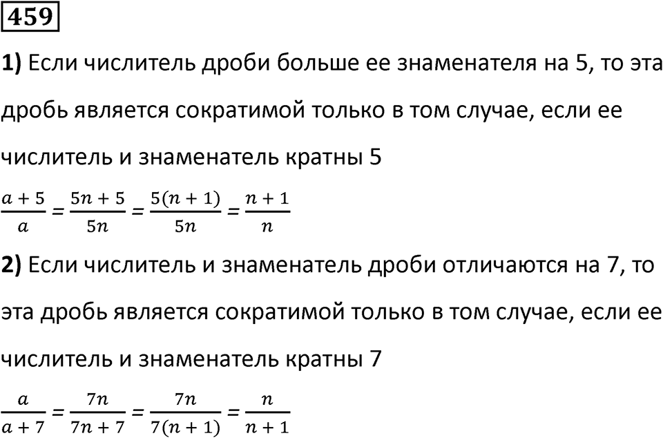 Номер 459 — решение 1