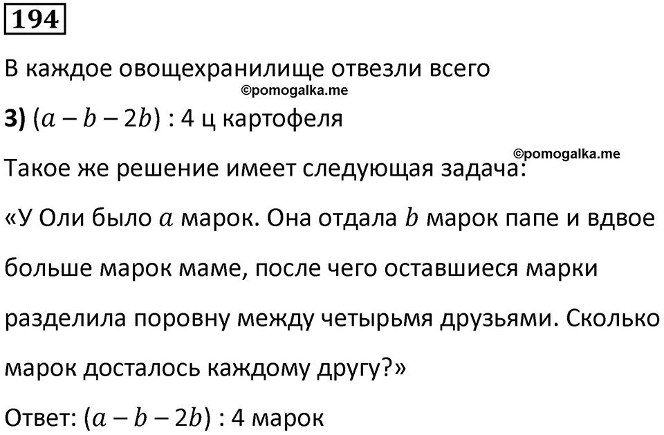 Номер 194 — решение 1