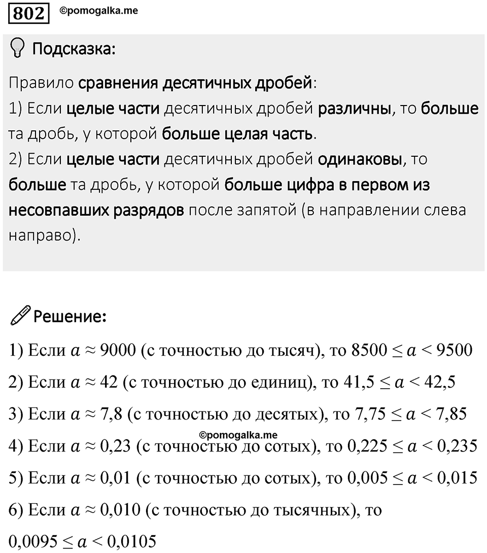 Номер 802 — решение 1