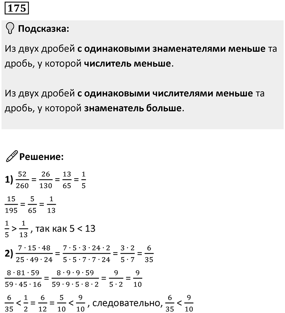 Номер 175 — решение 1