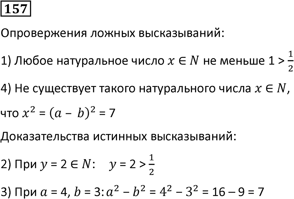 Номер 157 — решение 1