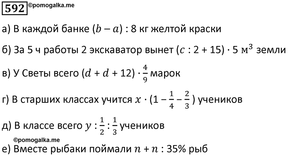 Номер 592 — решение 1