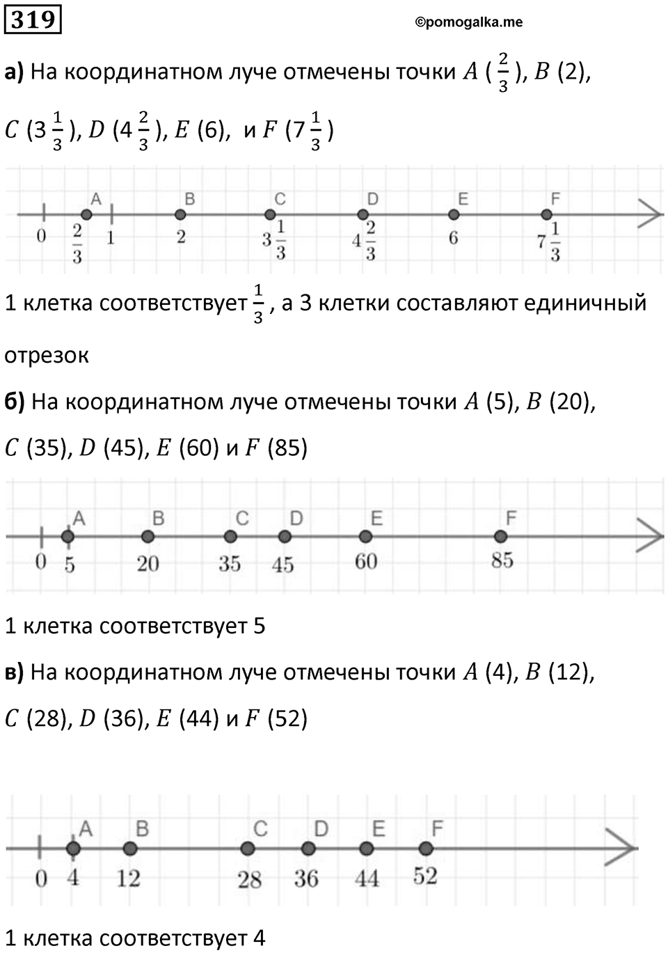 Номер 319 — решение 1