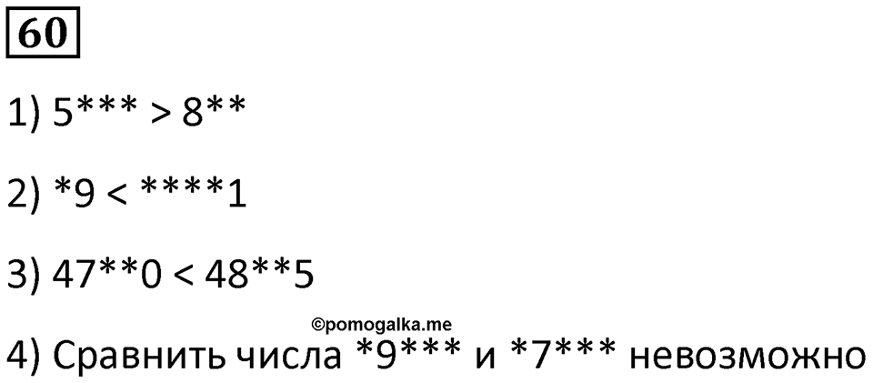 Номер 60 — решение 1