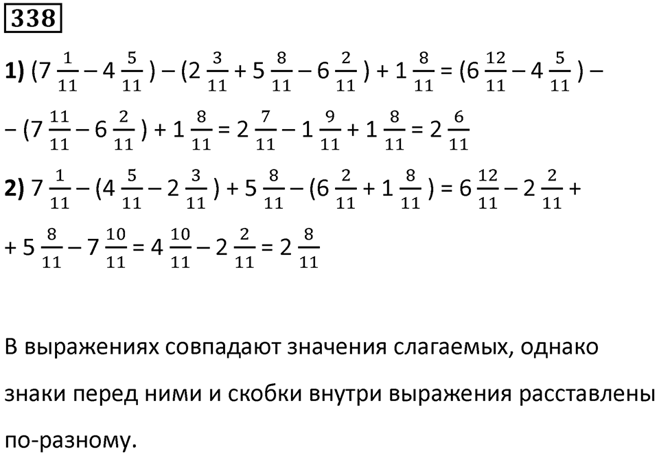 Номер 338 — решение 1