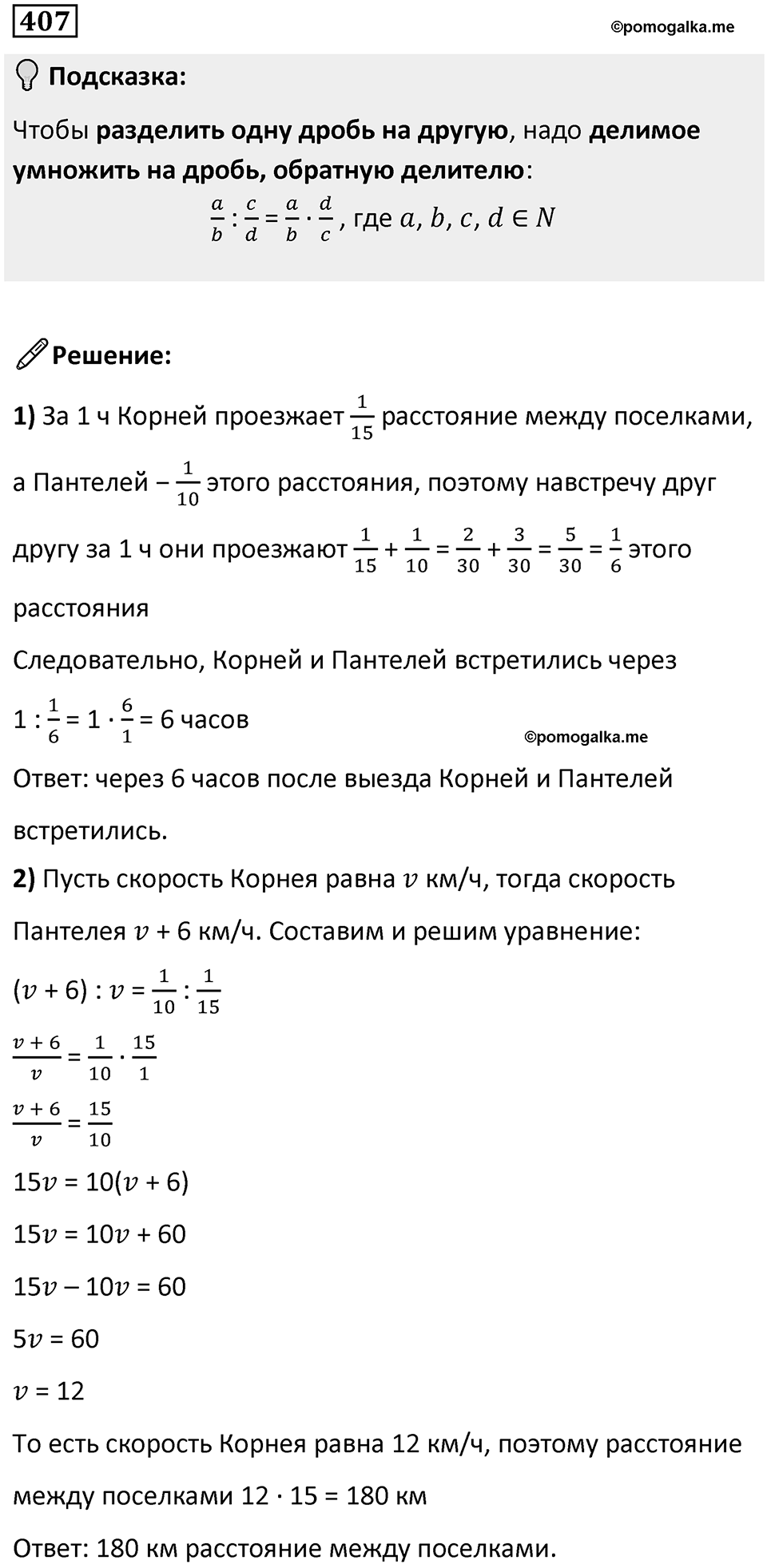 Номер 407 — решение 1