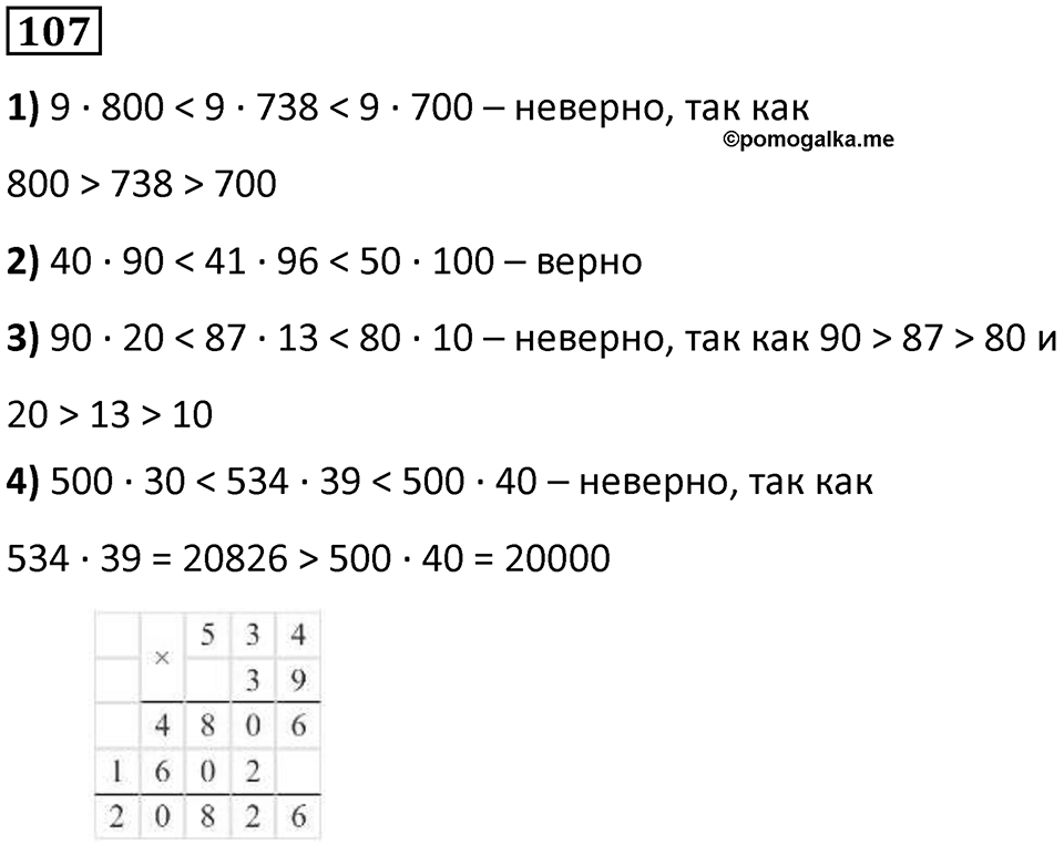 Номер 107 — решение 1