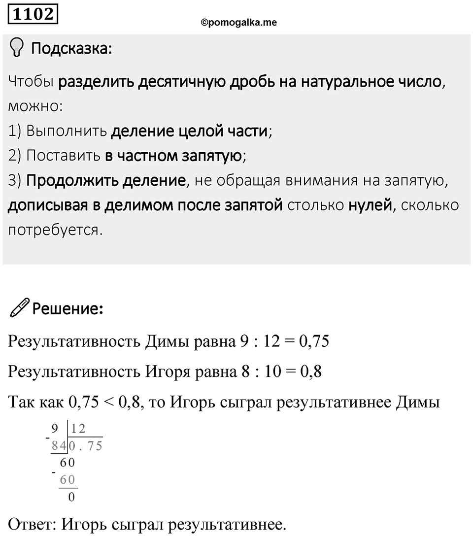 Номер 1102 — решение 1