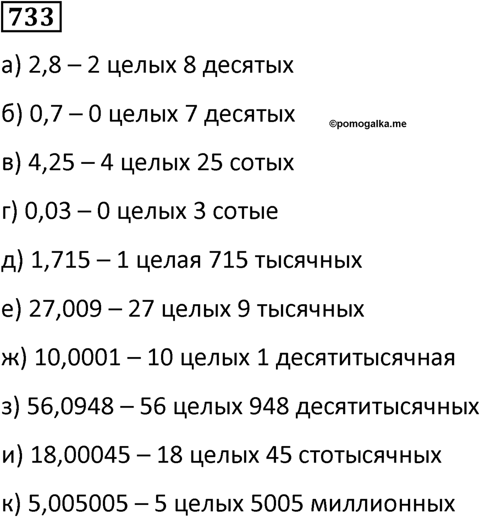 Номер 733 — решение 1