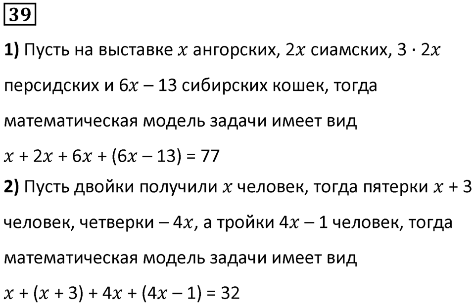 Номер 39 — решение 1