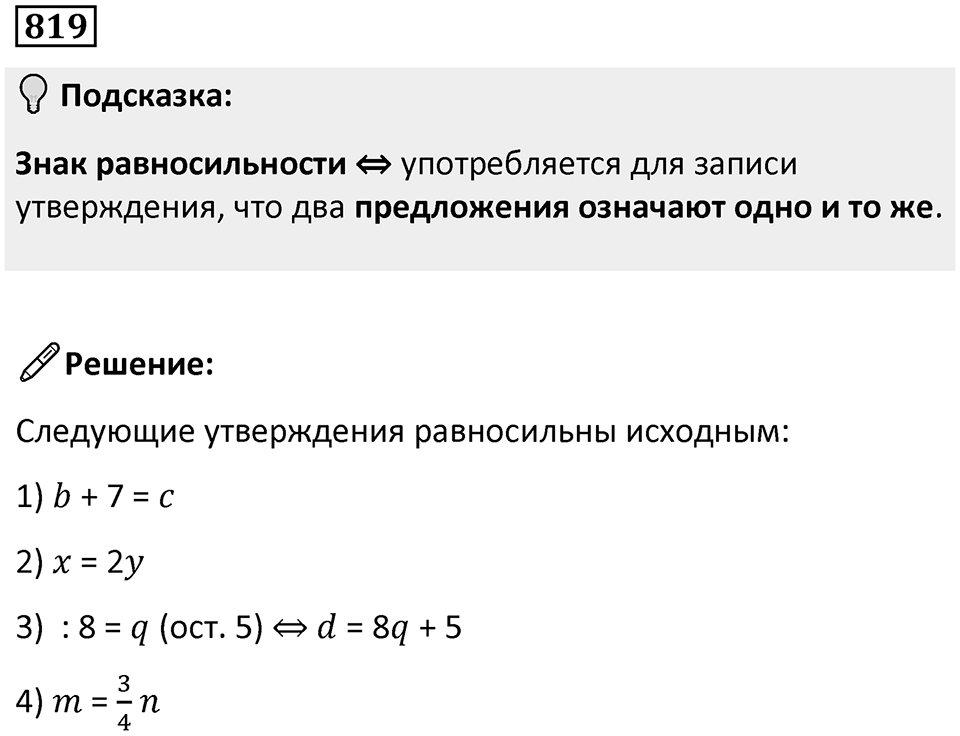 Номер 819 — решение 1