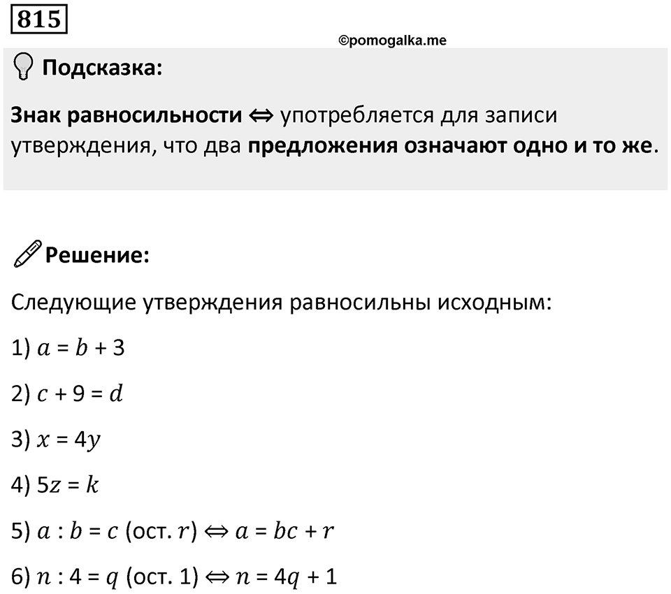 Номер 815 — решение 1