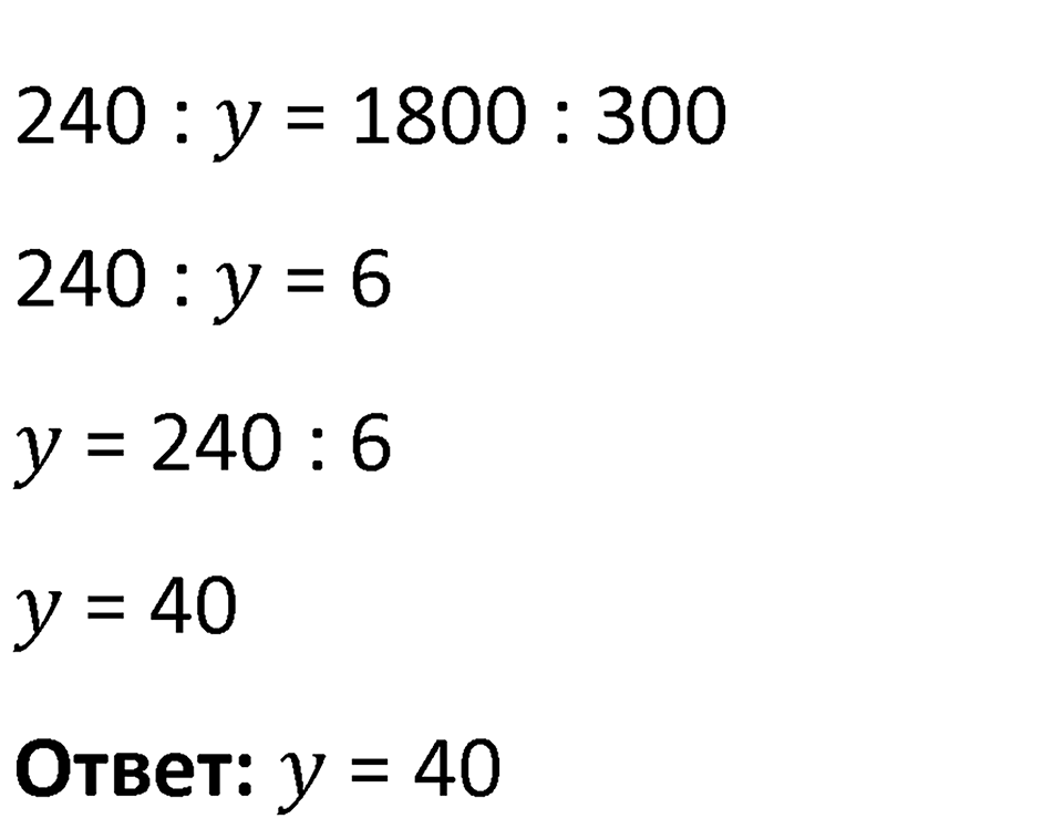 Номер 240 — решение 2