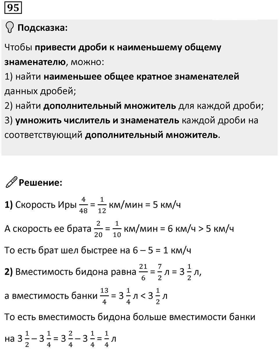 Номер 95 — решение 1