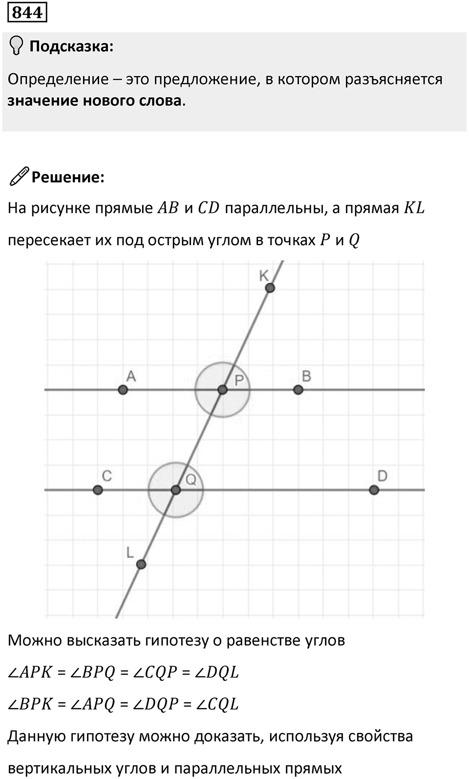 Номер 844 — решение 1