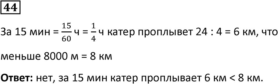 Номер 44 — решение 1