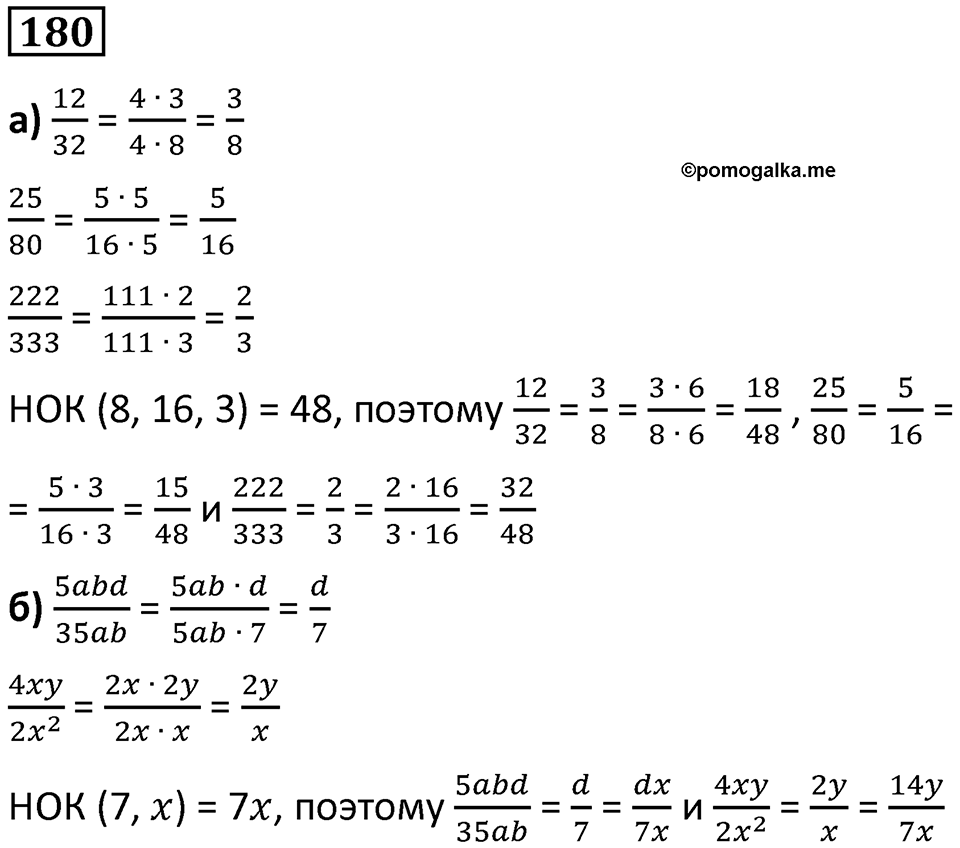 Номер 180 — решение 1