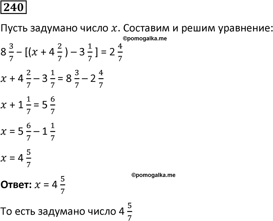 Номер 240 — решение 1