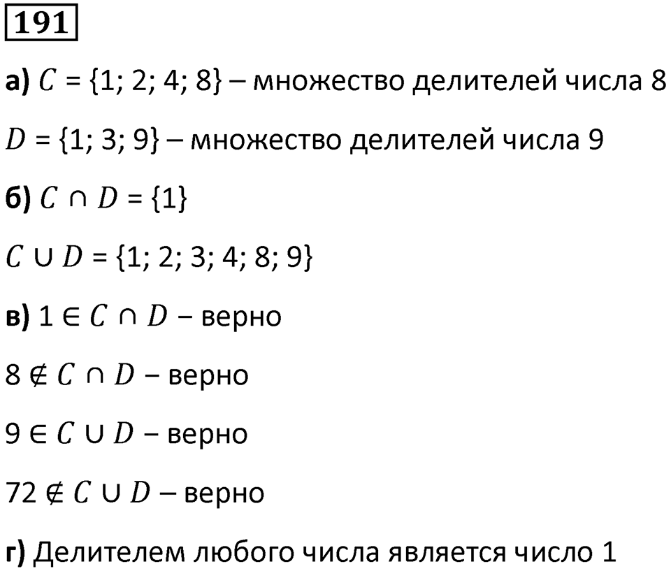 Номер 191 — решение 1