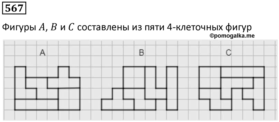Номер 567 — решение 1