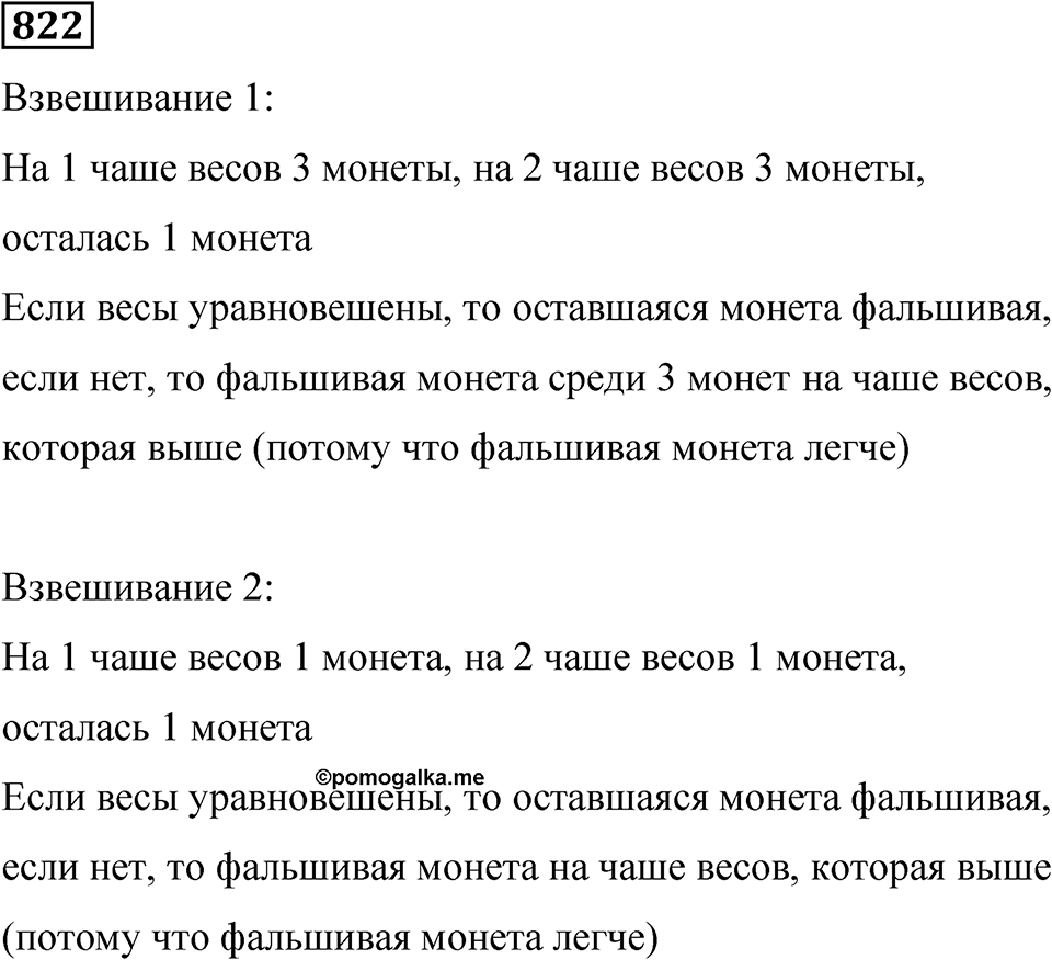 Номер 822 — решение 1