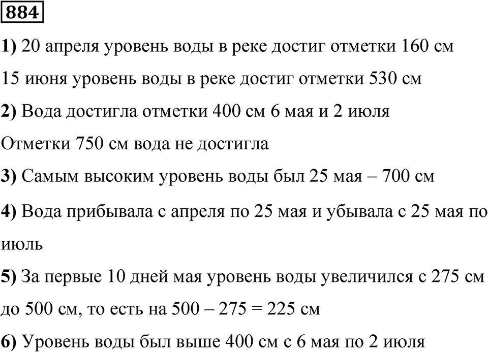 Номер 884 — решение 1