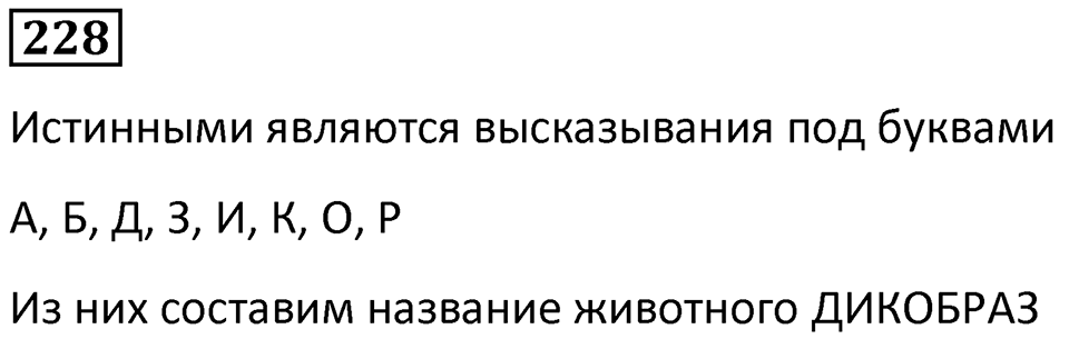 Номер 228 — решение 1