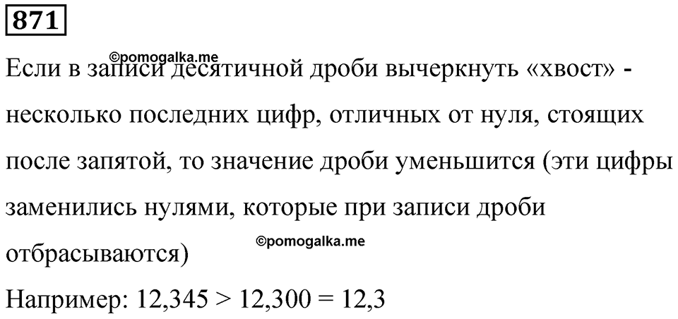 Номер 871 — решение 1