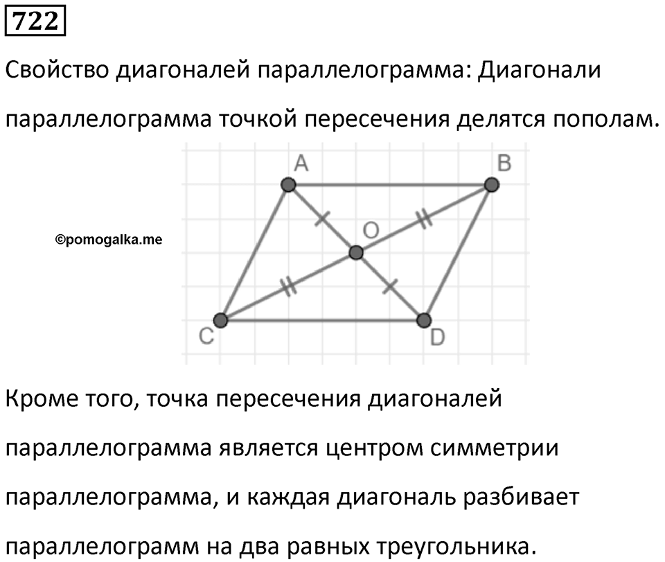 Номер 722 — решение 1