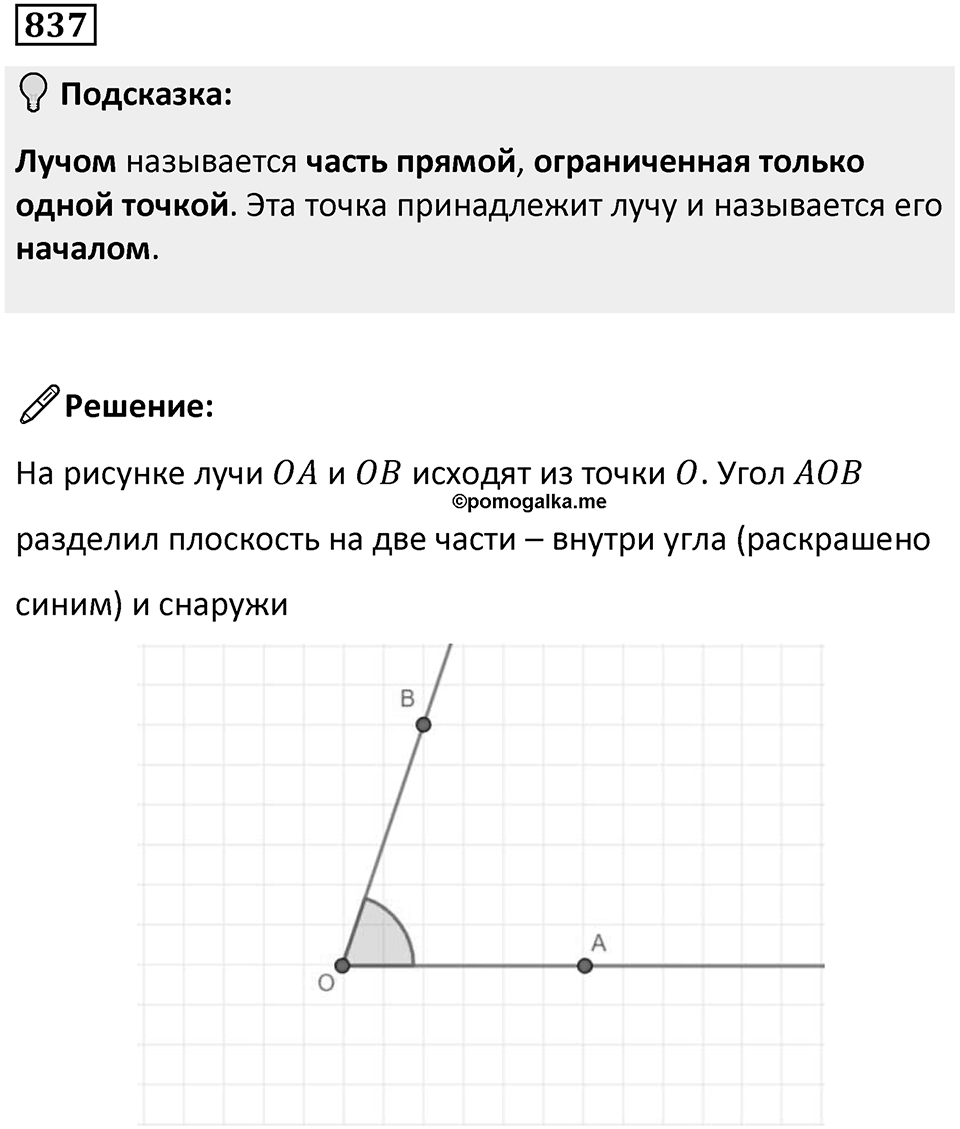 Номер 837 — решение 1