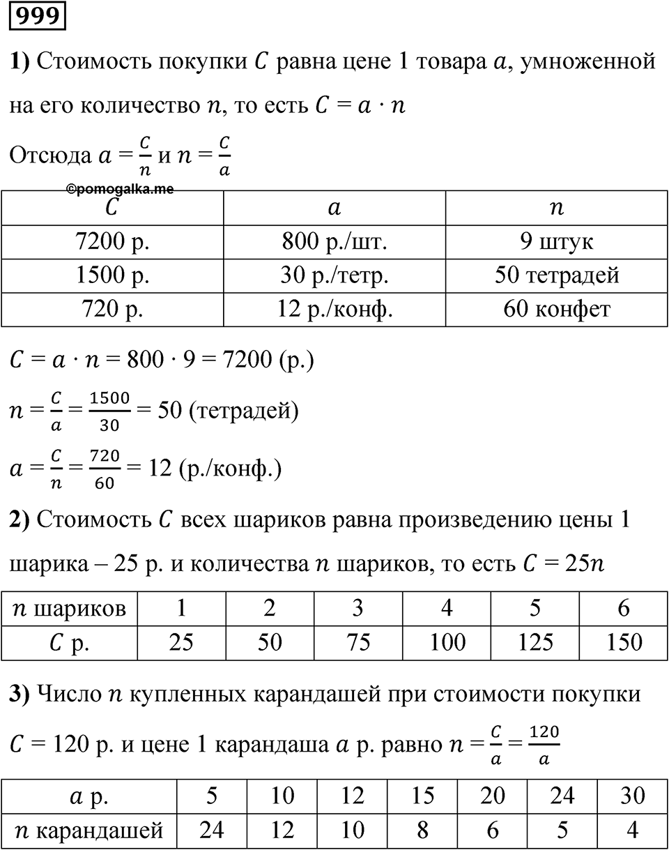 Номер 999 — решение 1