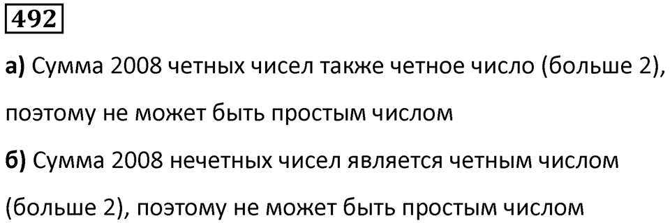 Номер 492 — решение 1