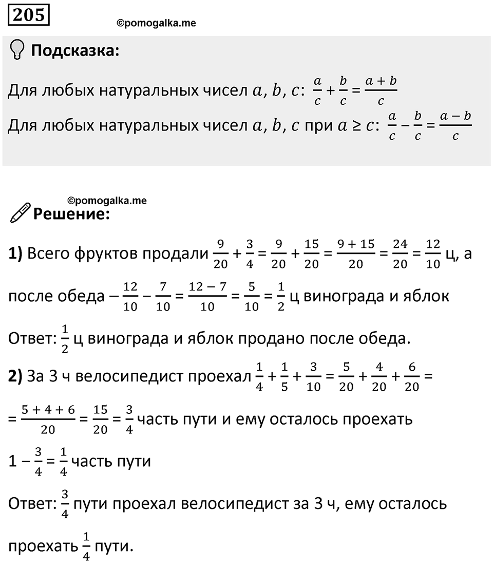 Номер 205 — решение 1