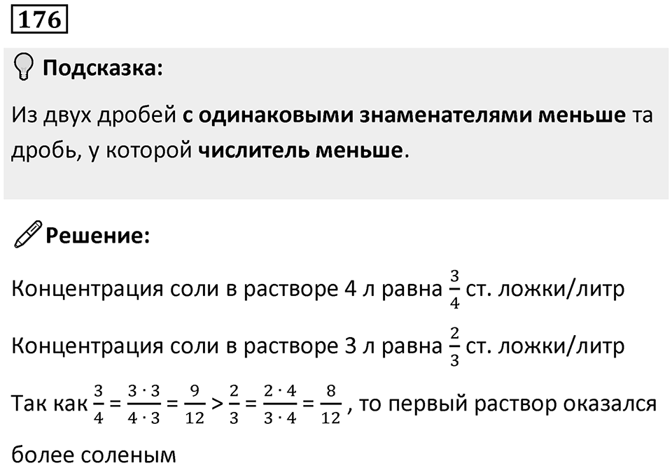 Номер 176 — решение 1