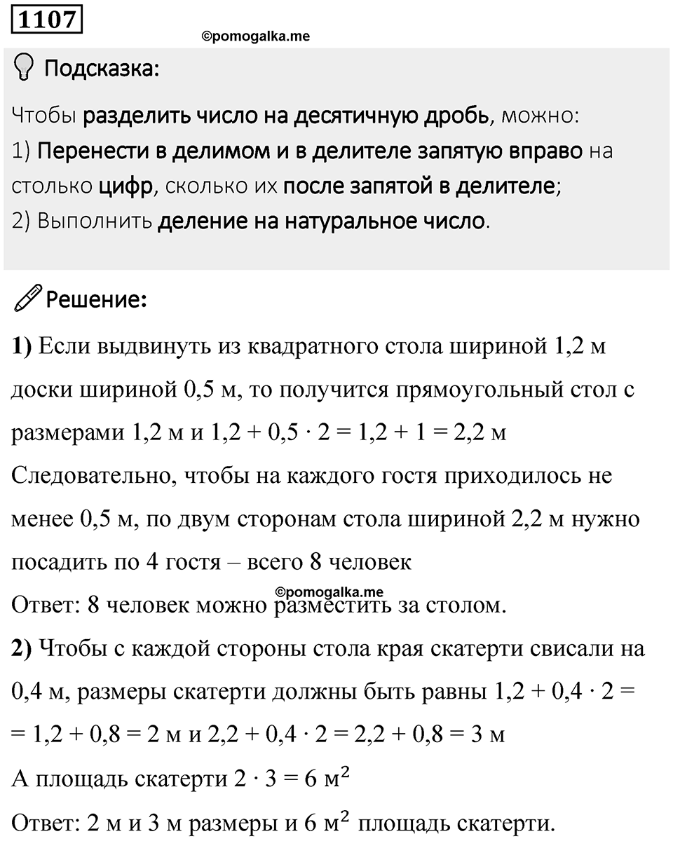 Номер 1107 — решение 1
