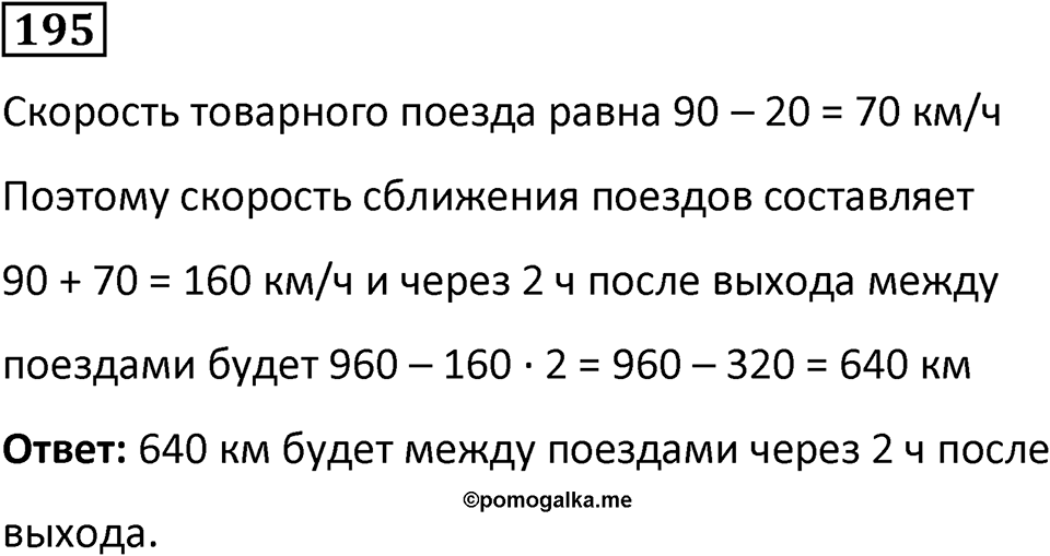 Номер 195 — решение 1
