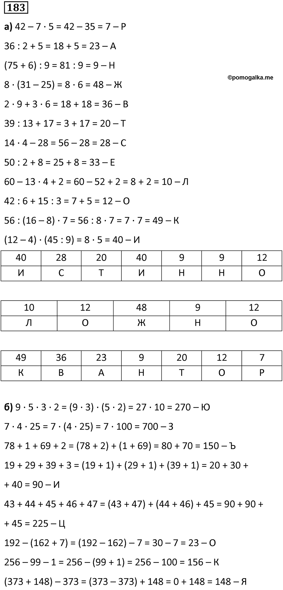 Номер 183 — решение 1