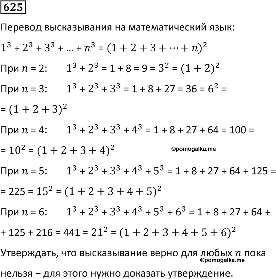 Номер 625 — решение 1