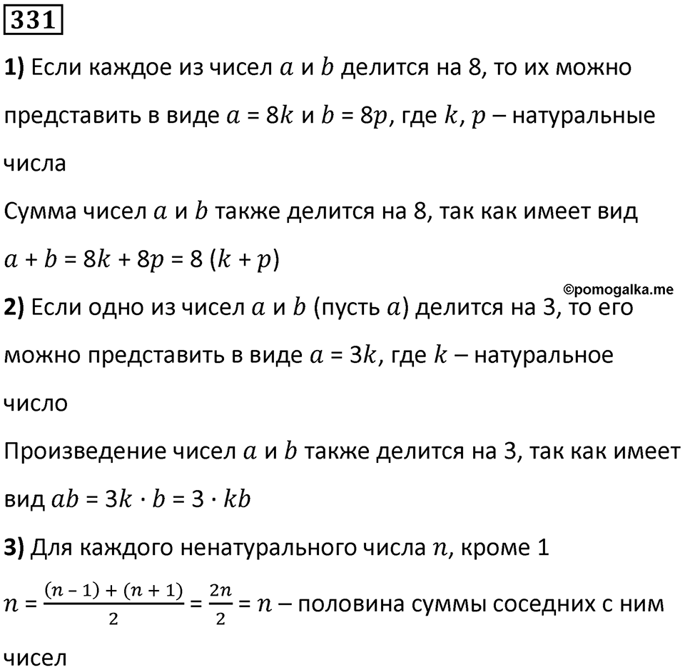 Номер 331 — решение 1