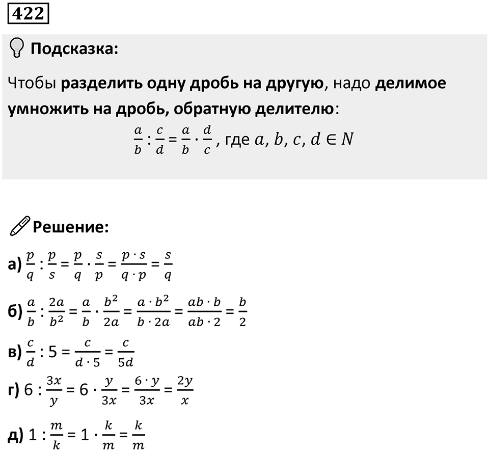 Номер 422 — решение 1