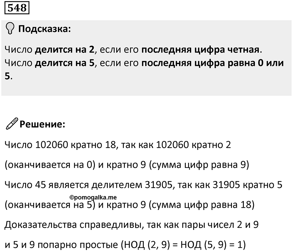Номер 548 — решение 1