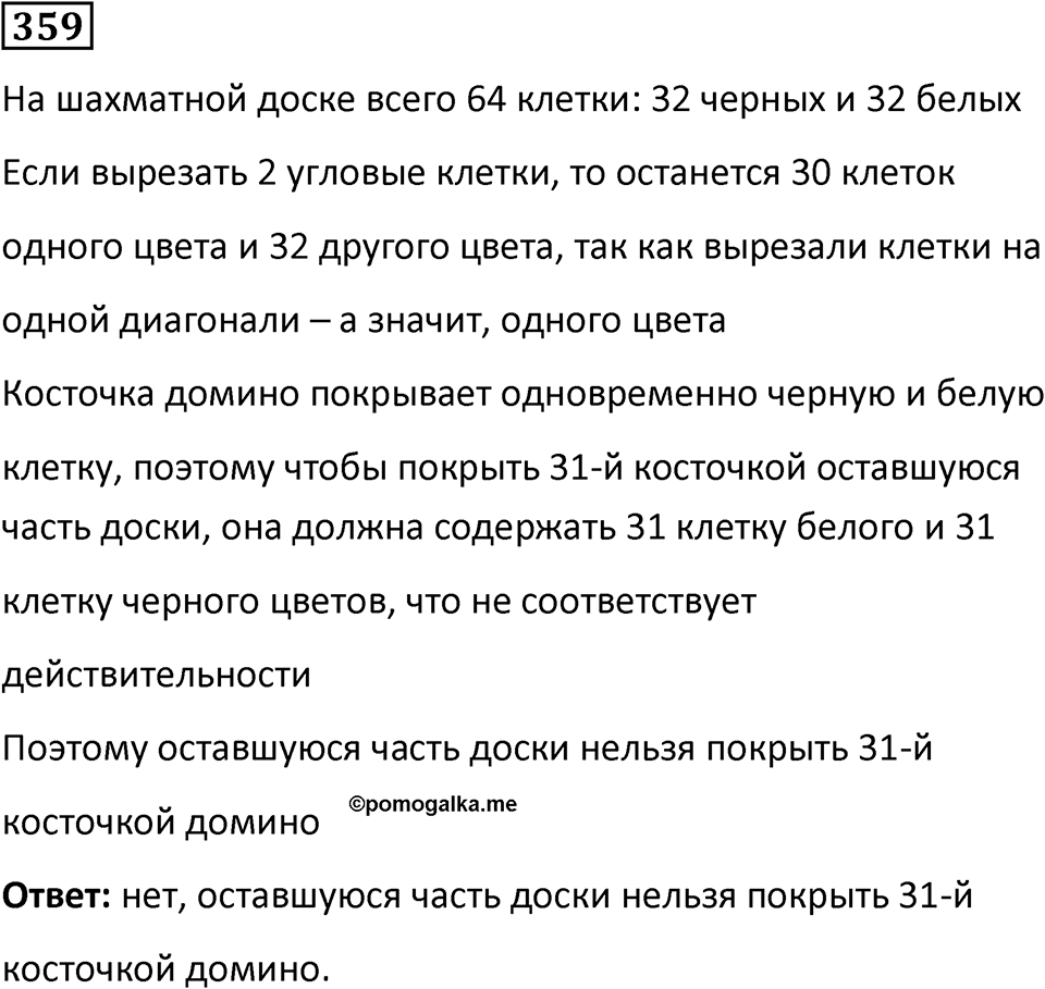 Номер 359 — решение 1