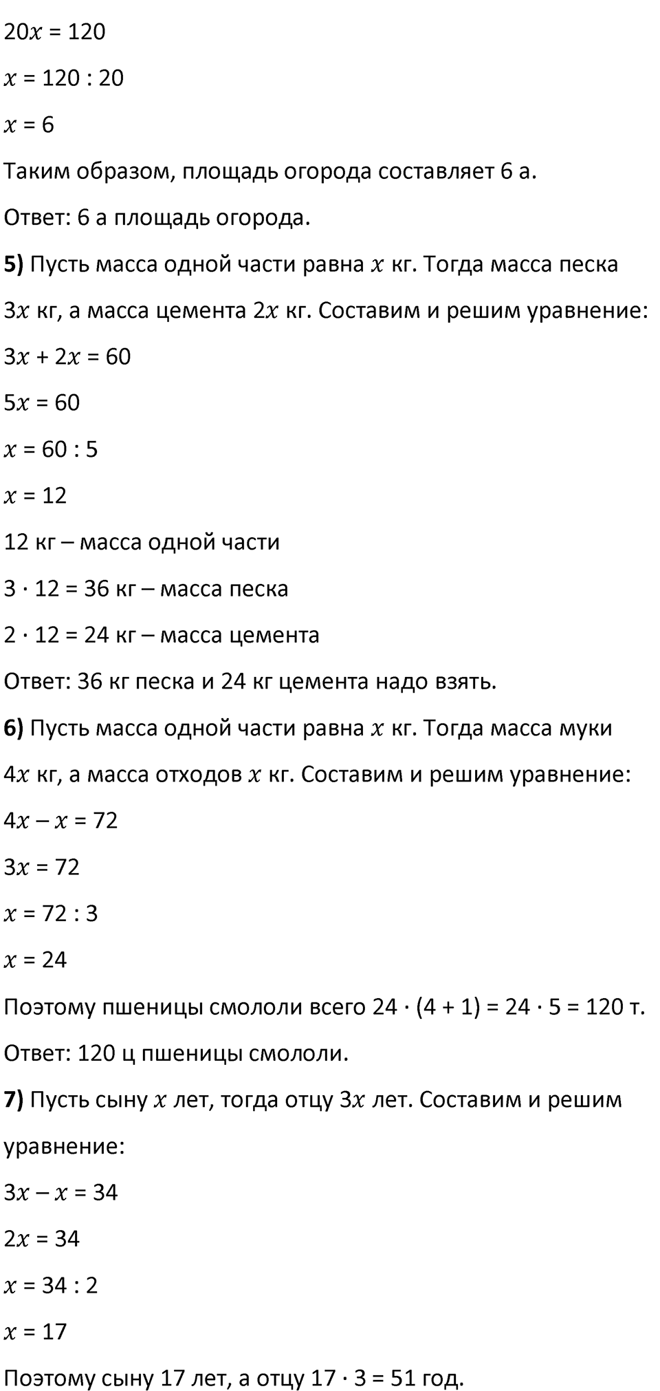 Номер 146 — решение 2