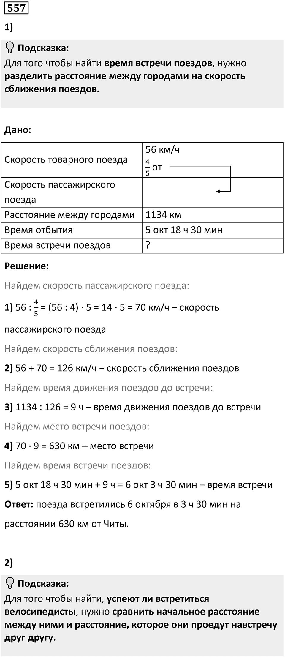 Номер 557 — решение 1