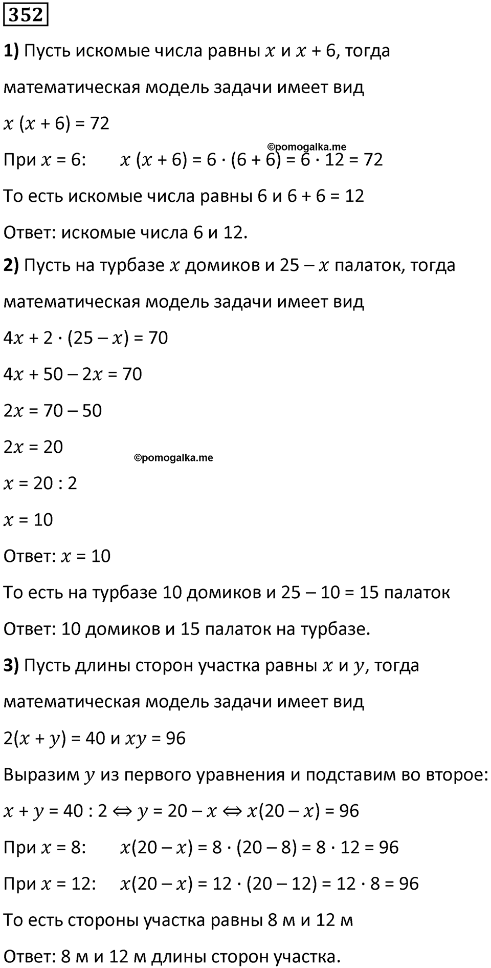 Номер 352 — решение 1