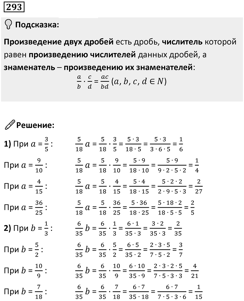 Номер 293 — решение 1