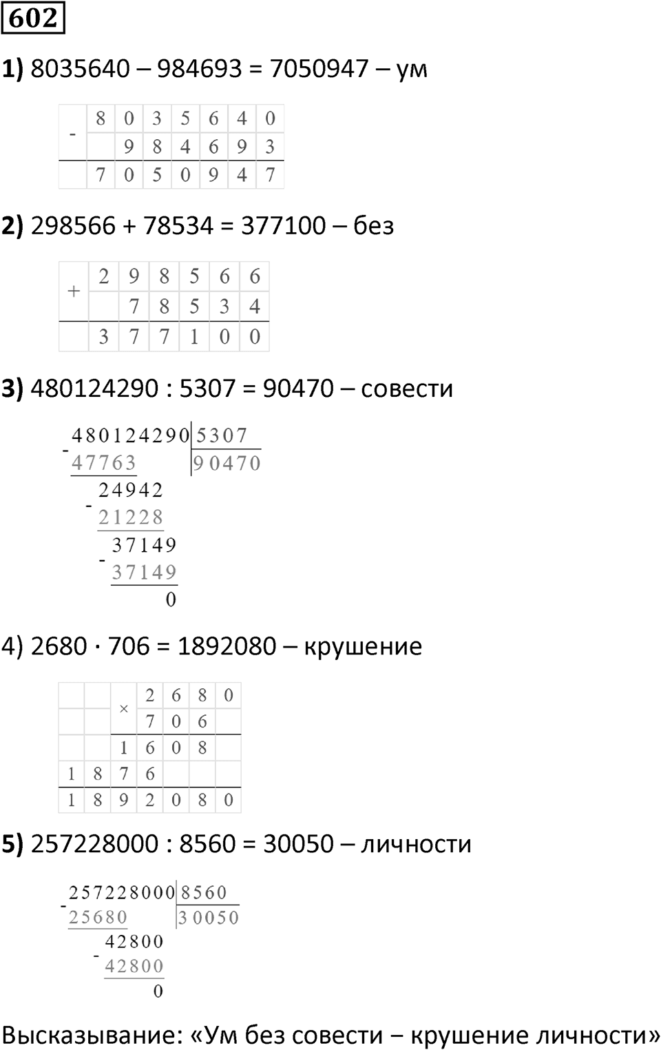 Номер 602 — решение 1