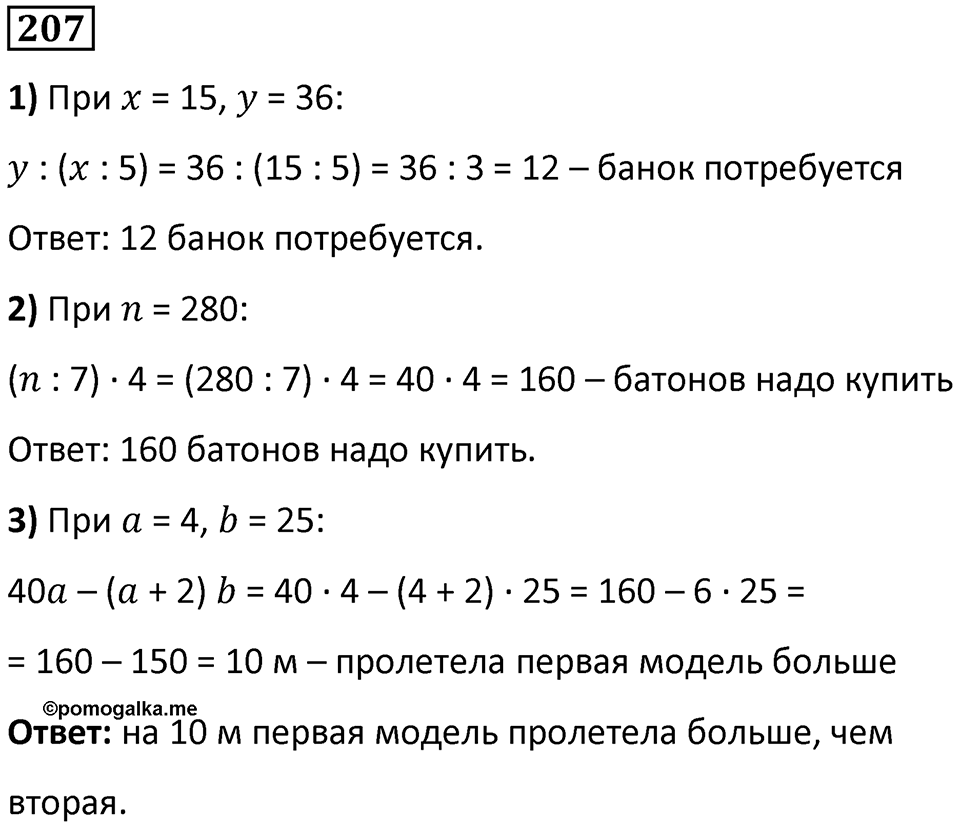 Номер 207 — решение 1