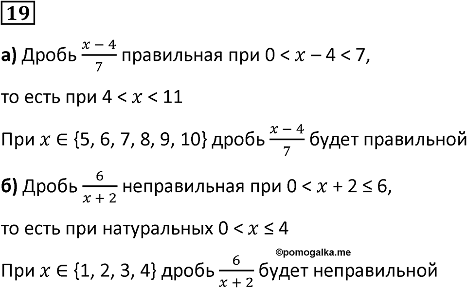 Номер 19 — решение 1